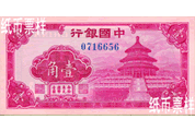 民國時(shí)期－法幣輔助券