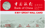 中國第一張長城卡