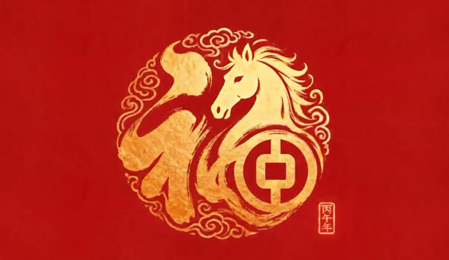 中國銀行恭祝大家馬年大吉！